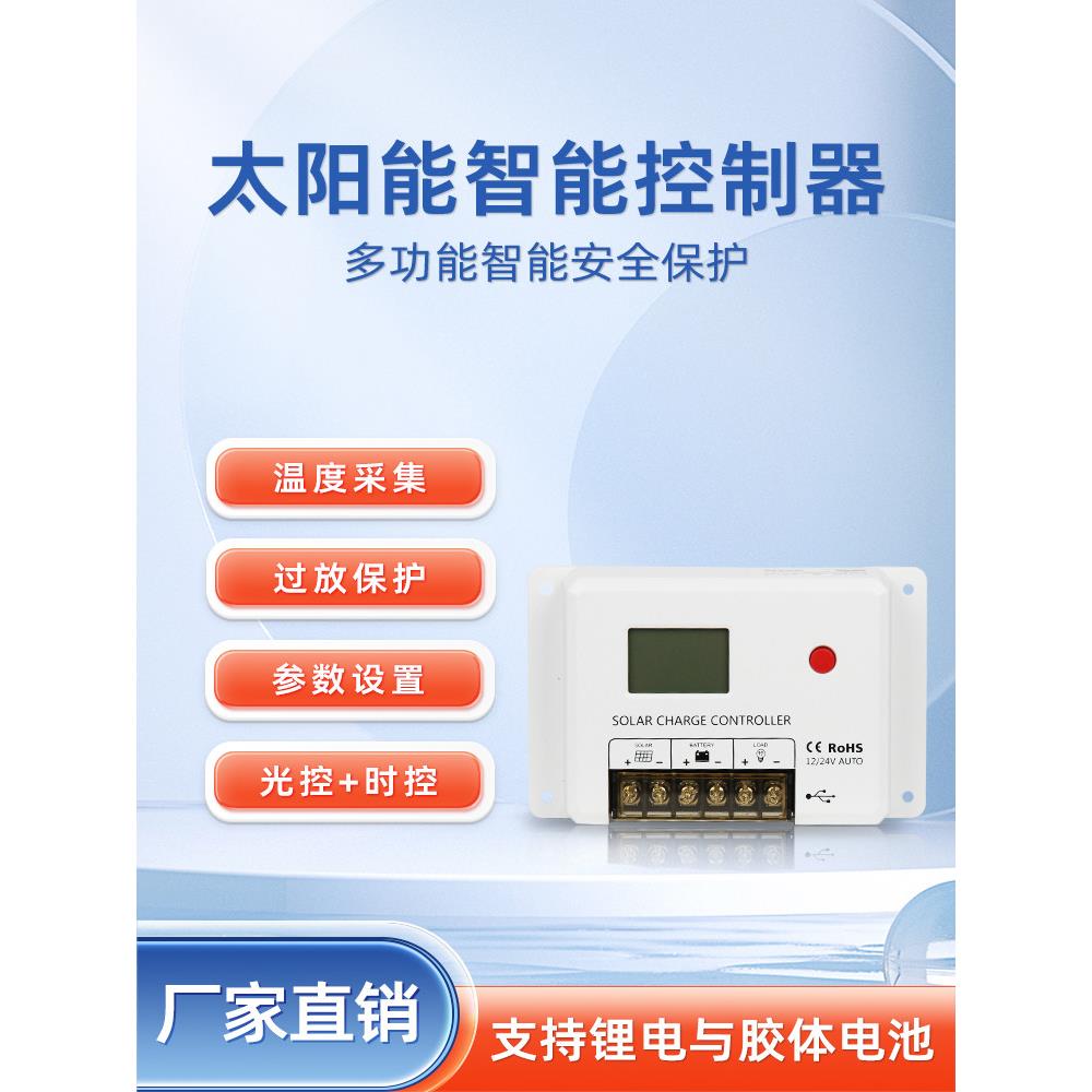 太阳能电池板控制器PMW数显控制器充电器防过冲过放10A20A发电板