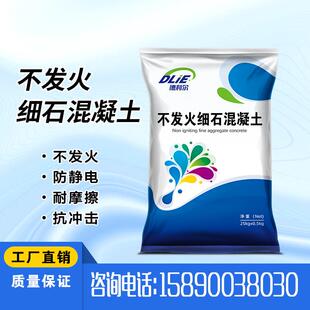 NFJ 不发火防静电金属骨料砂浆地面细石混凝土地坪防爆耐磨新材料