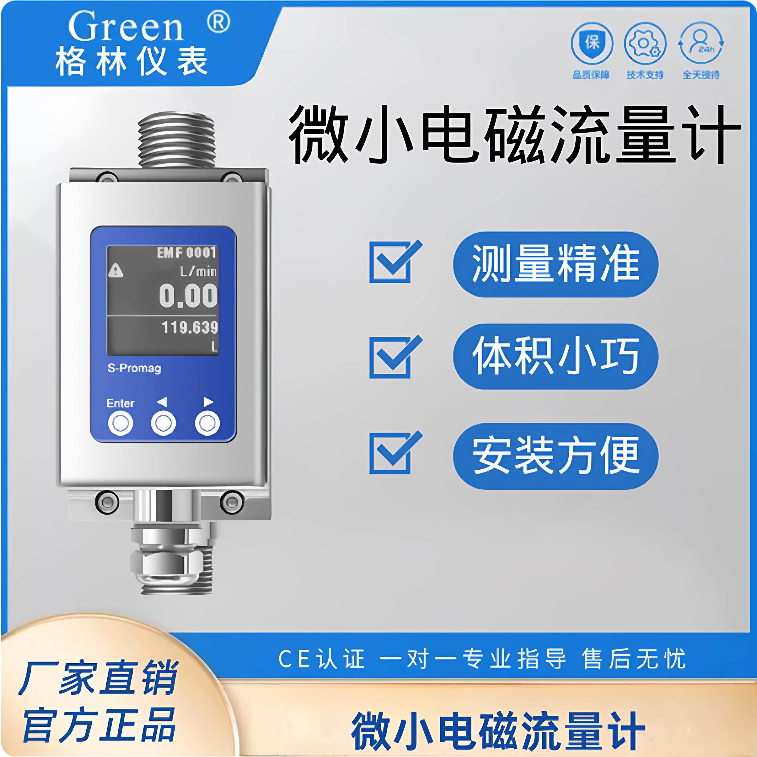 微小型电磁流量计高精度电子数显液体流量计水管道流量传感器食品