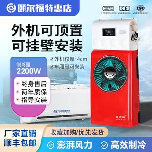 颐尔福驻车空调T1800货车24v车载空调货车驻车空调24v可背可卧