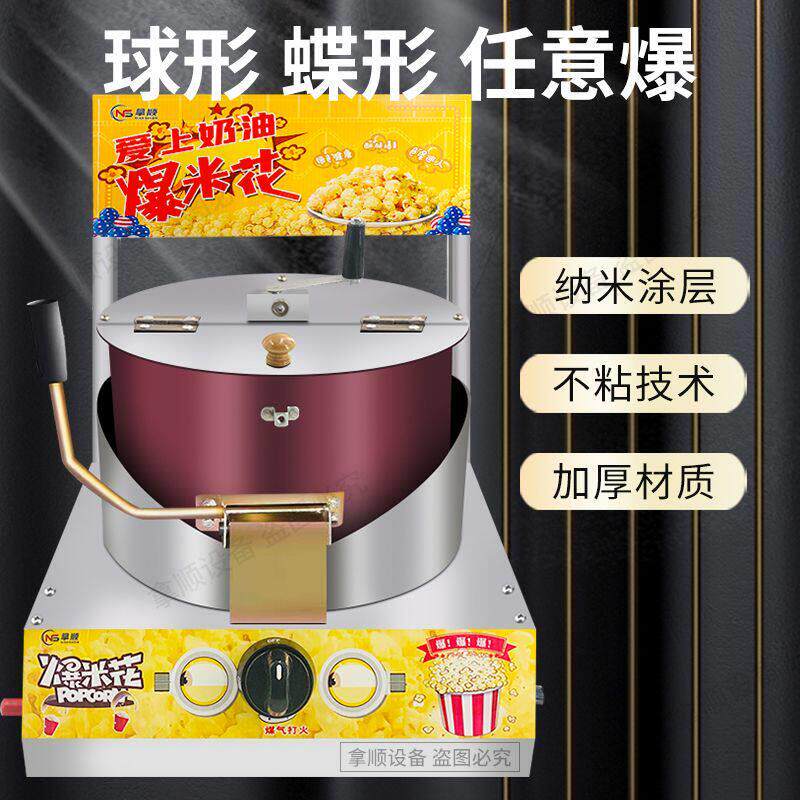 爆米花机燃气台式商用摆摊用手摇全自动 球形蝶形炸爆米花锅机器