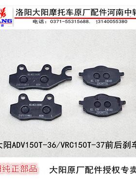 大阳机车配件ADV150T-36/VRC150T前后煞车块煞车片碟煞块蹄块