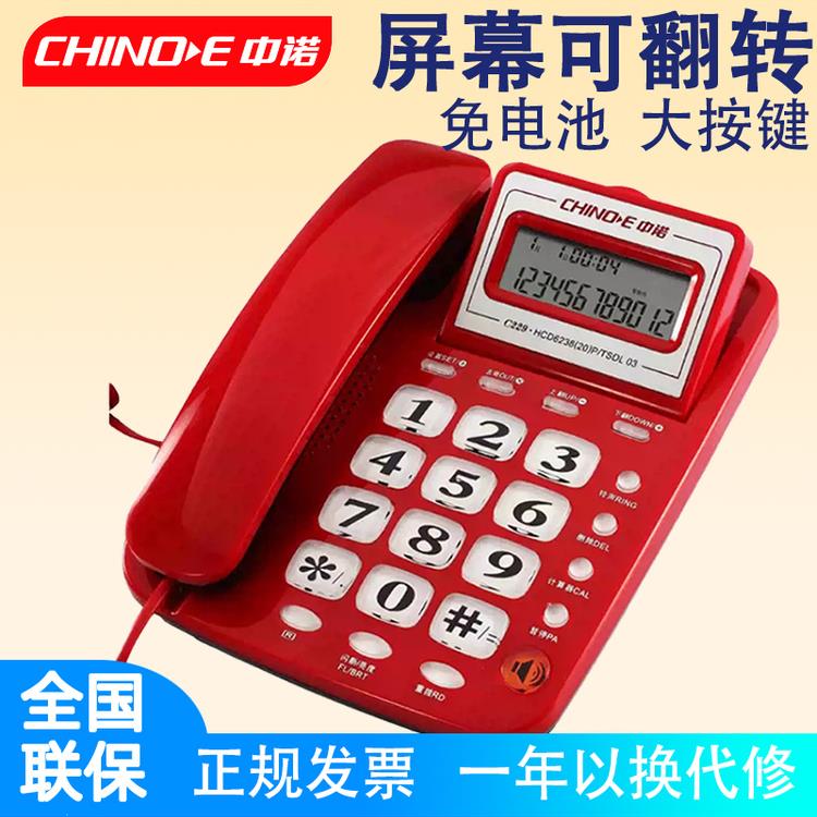 中诺来电显示电话家庭移动联通电信局业务有线座机