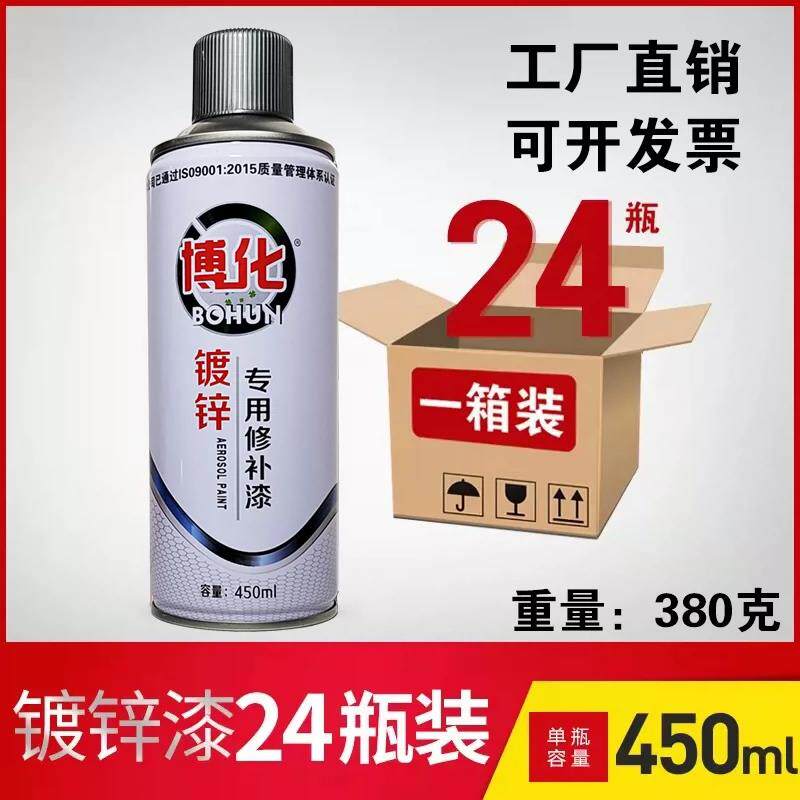 博化镀锌修补专用自喷漆不锈钢电镀金属喷漆银色防锈24瓶