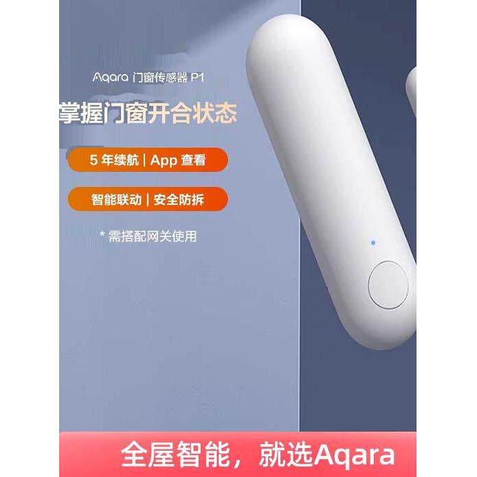 绿米Aqara门窗传感器P1智能无线已接入HomeKit感应门磁报警器