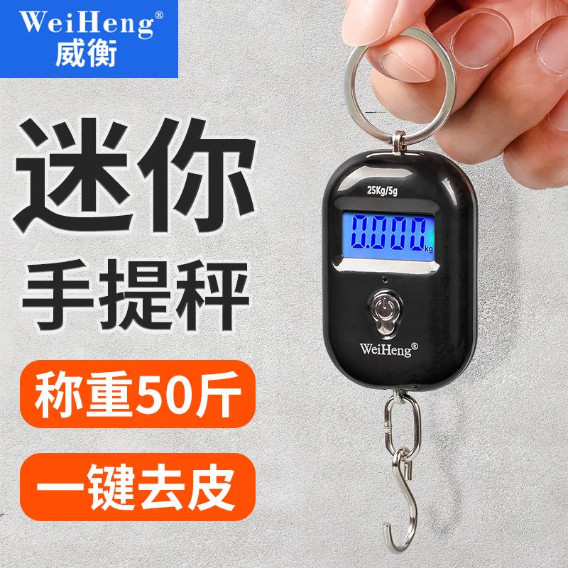 威衡迷你手提电子秤25kg便捷式高精度家用小型快递称小秤弹簧秤
