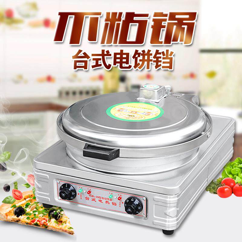 商用电饼铛20型60型 台式烙饼机 双面加热不粘锅千层饼机酱香饼机