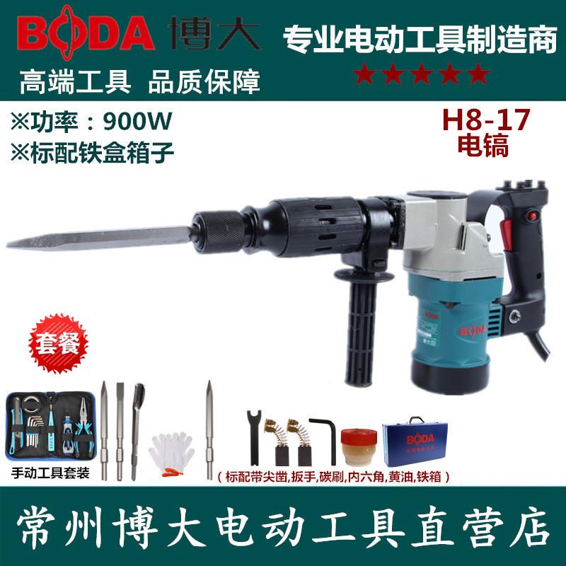博大H8-17专业冲击电镐开槽拆墙工业级电锤钻单用混凝土电稿重型