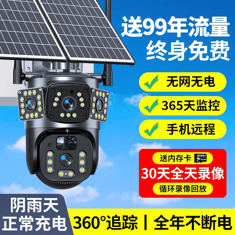大华太阳能监视器摄像头360度无死角手机远程室外高清夜视4G无电