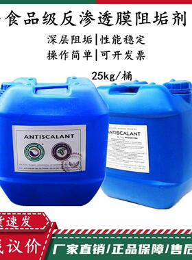 蓝旗反渗透阻垢剂BF-706食品级RO膜杀菌还原调节清洗除垢浓缩25KG