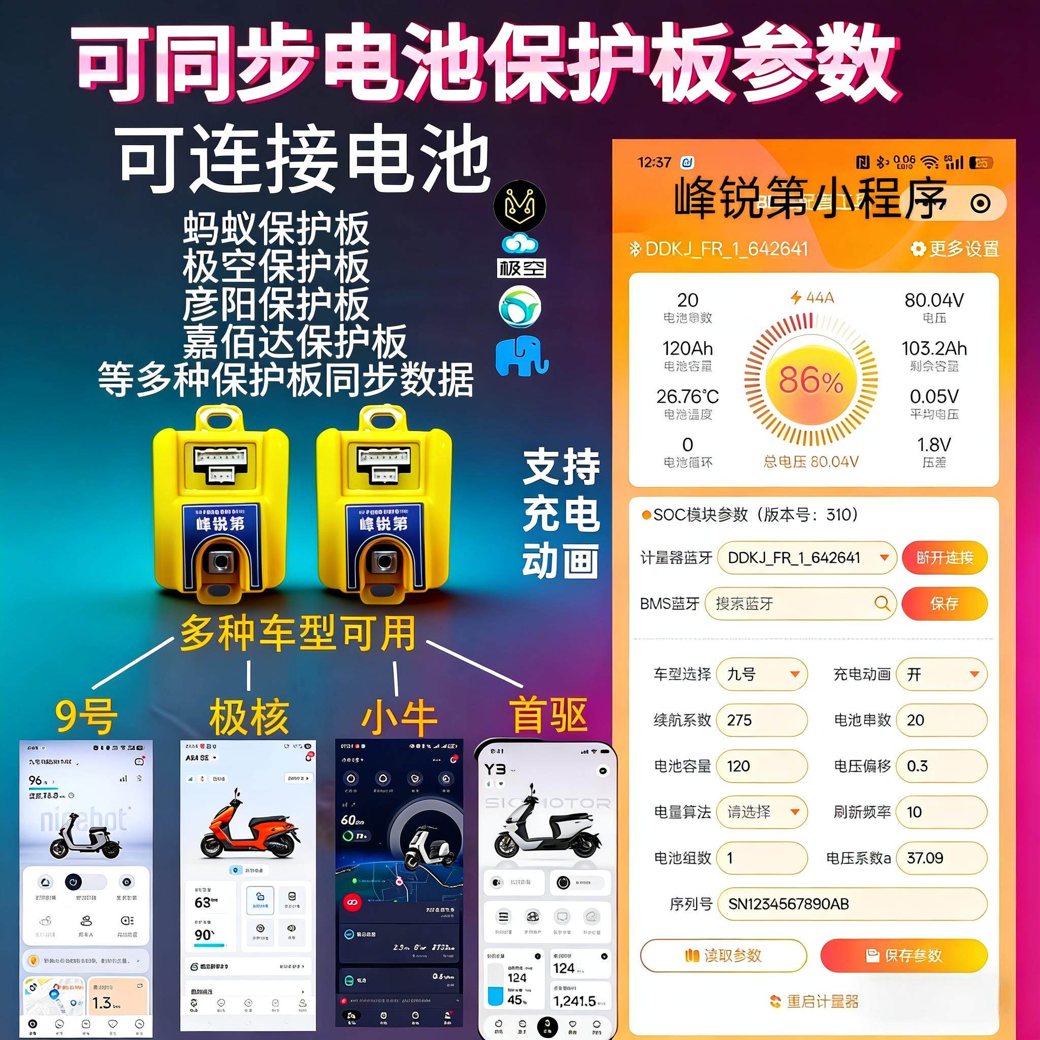 9号计量模块极核计量模块小牛计量模块铅酸换锂电可同步保护板