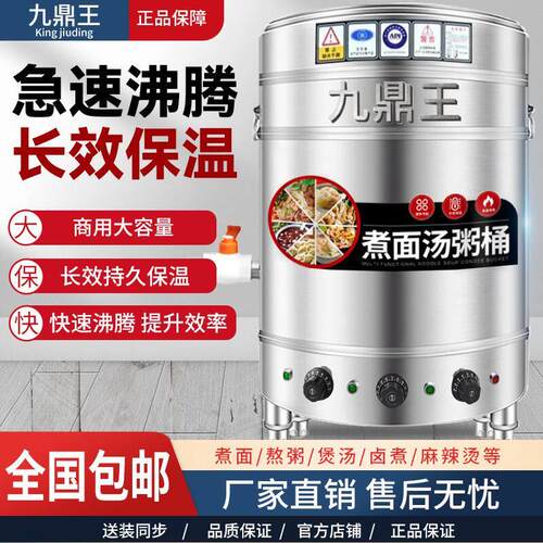 九鼎王煮面炉商用燃气用电煮面桶麻辣烫菜熬骨头汤保温节能煮面锅