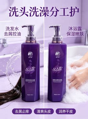 迪丝柔女人香洗发水沐浴露套装泡沫丰富清爽去屑润肤留香洗护组合