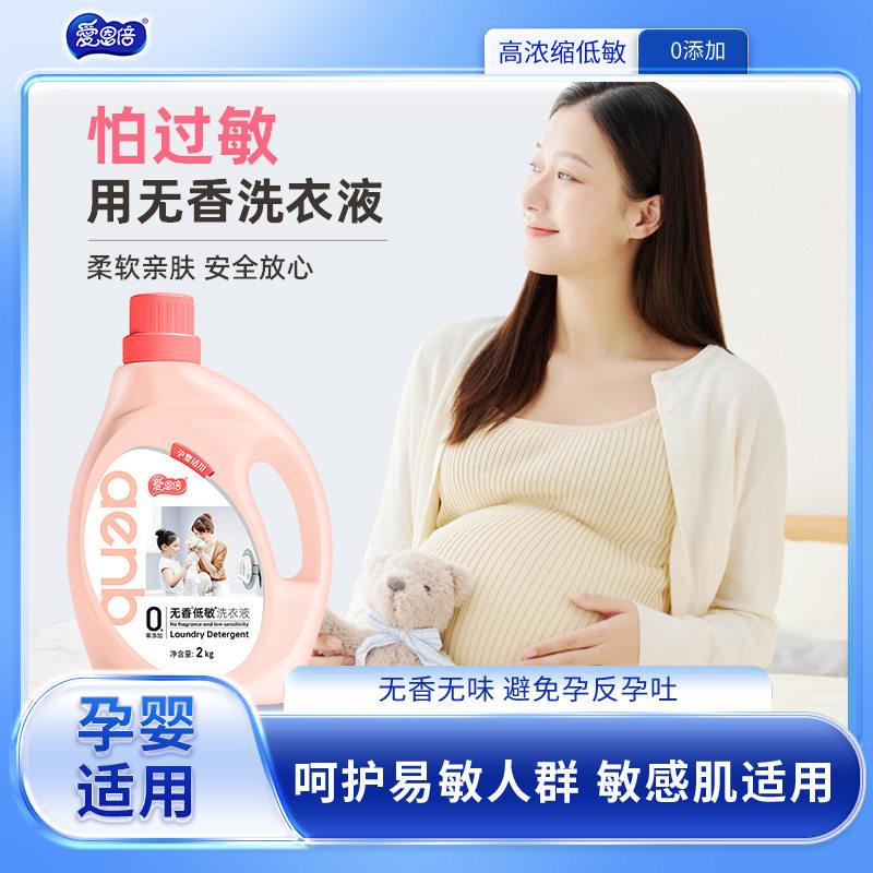 爱恩倍低敏无香无添加洗衣液2KG*1桶
