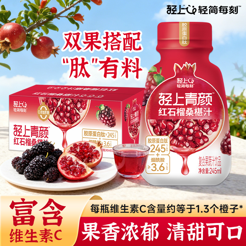 轻上青颜红石榴桑椹汁饮品0添加蔗糖富含维C复合果蔬汁饮料