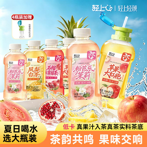 轻上果汁茶饮料苹果大红袍凤梨白茶0脂低糖低卡大瓶整箱官方正品