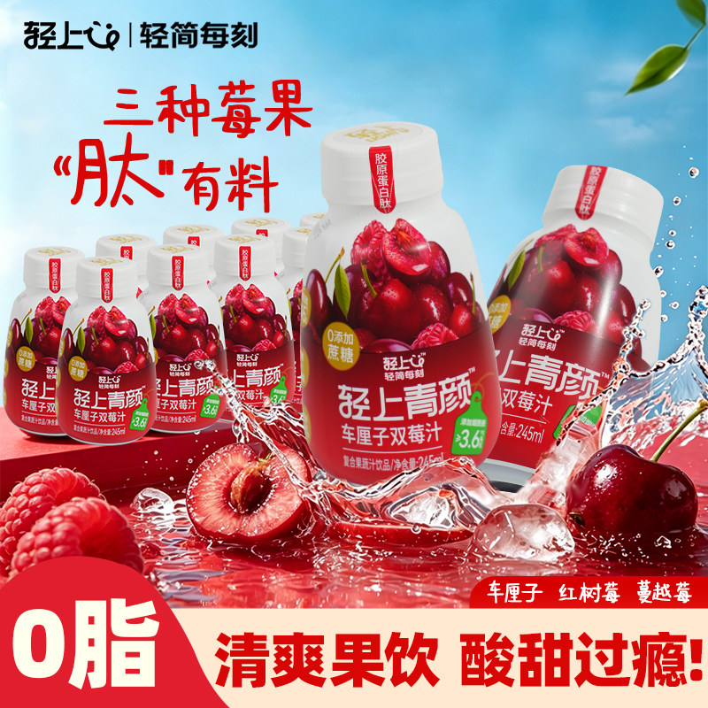 轻上青颜车厘子双莓汁