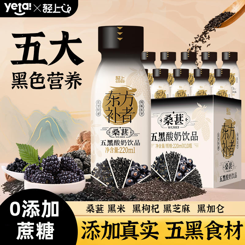 轻上五黑营养酸奶饮品