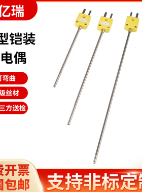 K型T型铠装热电偶探针插头式温度传感器可弯曲耐高温探头WRNK-171