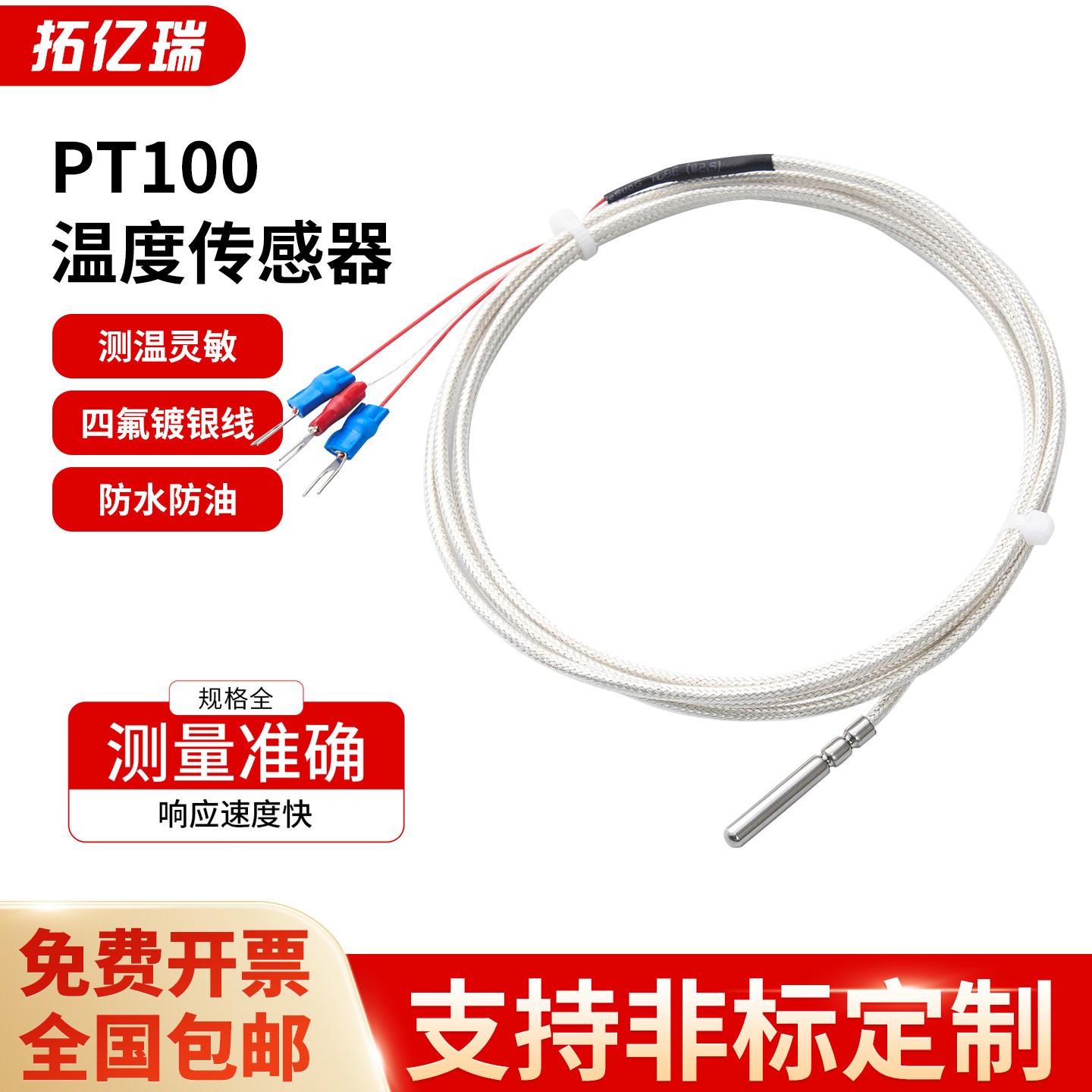 pt100温度传感器滚槽感温探热电阻
