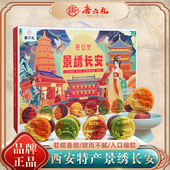 唐六礼陕西特产西安传统中式 糕点地方小吃美食锦绣长安里伴手礼