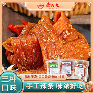 唐六礼陕西风味手工辣条麻辣香辣五香芝麻休闲食品追剧小零食