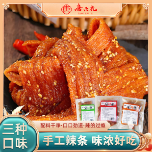 唐六礼陕西风味手工辣条麻辣香辣五香芝麻休闲食品追剧小零食