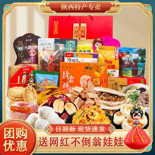 陕西特产西安小吃零食大礼包陕西特色伴手礼美食年货送礼