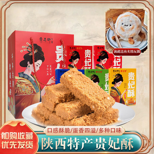 唐六礼西安特色贵妃酥礼盒