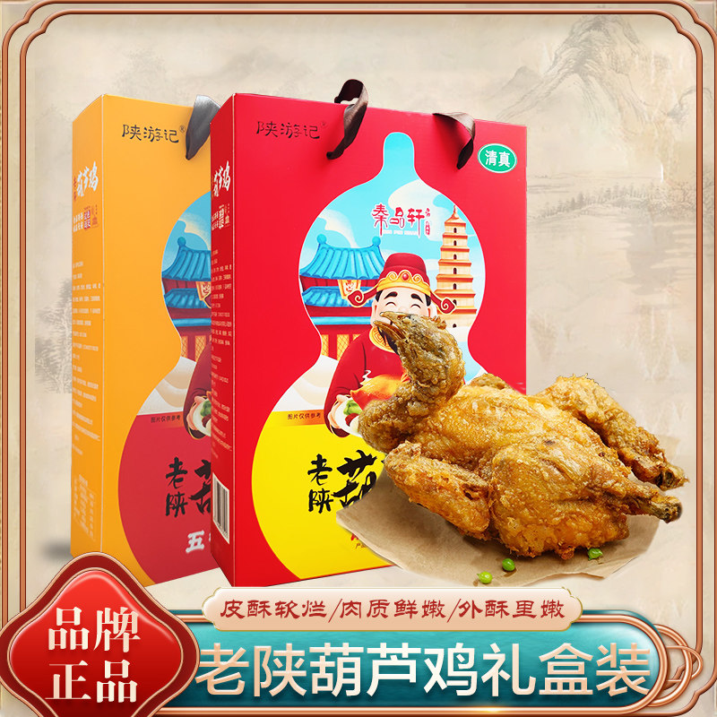 陕西特产清真麻辣葫芦鸡600g礼盒装西安小吃五香味卤鸡肉熟食整鸡