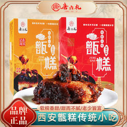唐六礼西安特产八宝桂花甑糕陕西特色传统美食即食镜糕中式糕点