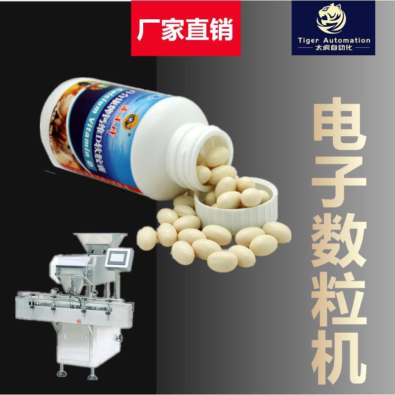 电子数粒机颗粒药片胶囊口香糖灌装计数倒入瓶子内设备8通道机器
