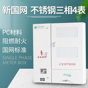暗装 厂家直供不锈钢三相四表电表箱单相三相明装 电表箱