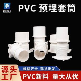 PVC預(yù)埋套筒5075110160止水節(jié)直接預(yù)埋件加厚耐腐接頭排水配件
