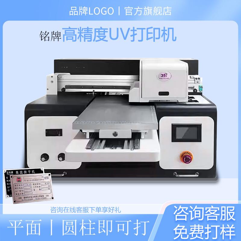 UV打印机小型平板金属铭牌安全告示小区门牌数码直喷个性印刷