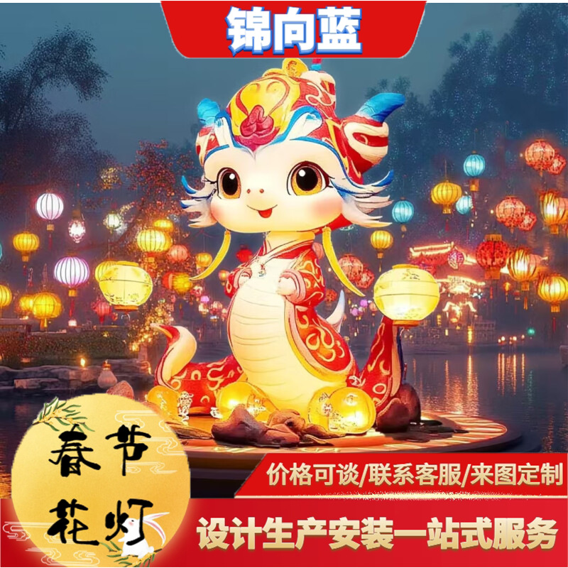 蛇年大型花灯春节自贡彩灯不夜城景区亮化工程四川自贡元宵节花灯