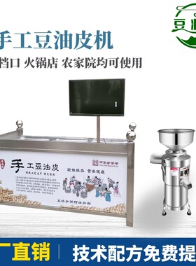酒店腐竹油皮机不锈钢豆油皮机简单实用豆花加工设备豆油皮机器