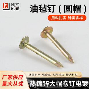 油毡钉热镀锌大帽卷钉电镀油毡卷钉木托盘钉木箱子圆头螺纹钉