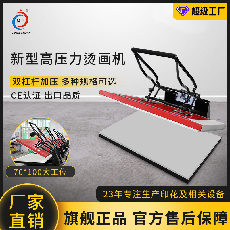 手动烫画机平板热转印压烫机大面积70*100平面烫印烫花烫图印花机