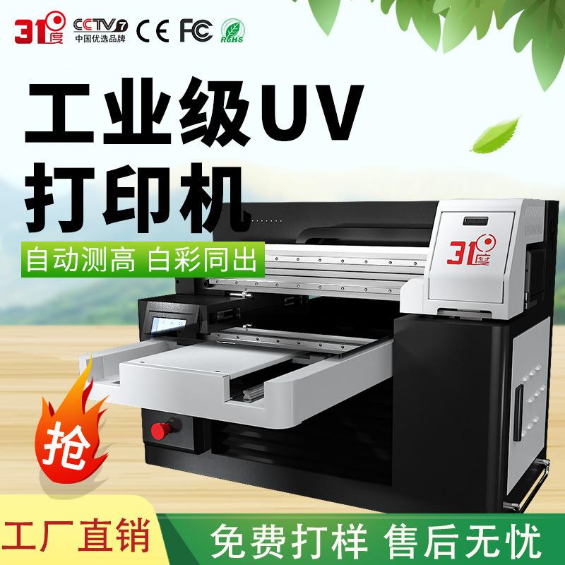 新款工业级UV打印机亚克力手机壳pvc透明背景墙服装打印设备