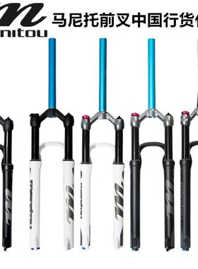 马尼托山地自行车直管锥管前叉气叉MANITOU R7 PRO MRD M30避震器