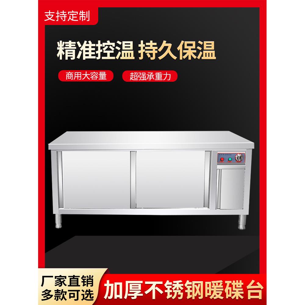 不锈钢商用暖碟台保温柜工作台暖菜机打荷台碗柜
