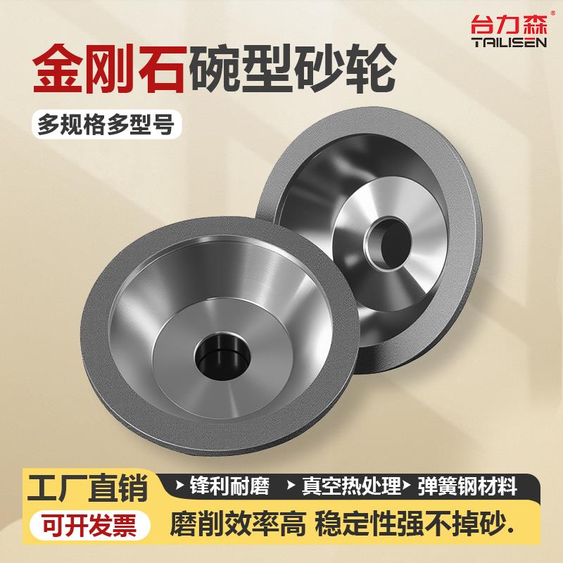 台湾一品钻石碗型金刚石砂轮磨刀机硬质合金砂轮钨钢铣刀砂轮