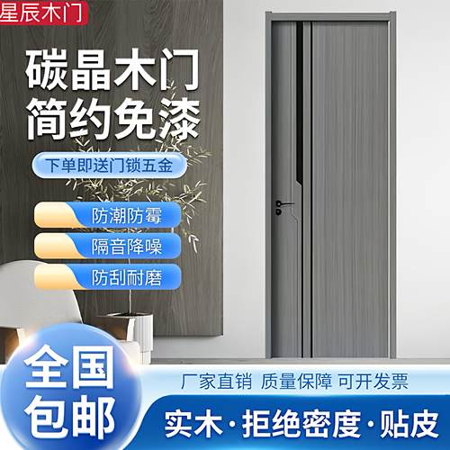 定制碳晶门免漆门卧室门房间门套装室内门实木复合门隔音生态门