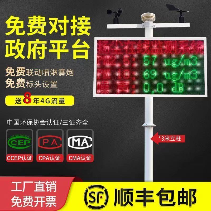 扬尘监测系统噪音实时在线监测 pm2.5pm10自动粉尘环境检测仪工地