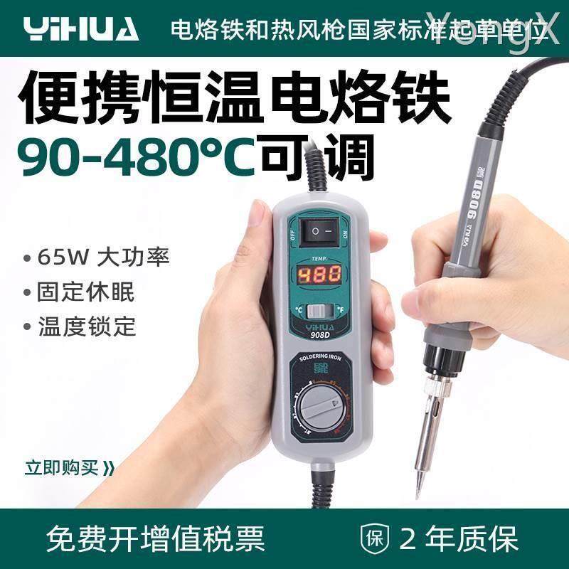 谊华908D电烙铁家用内热式可调温便携恒温烙铁手机电脑维修套装,五金/工具,电烙铁,淘宝优惠券,粉丝福利购,淘宝优惠卷