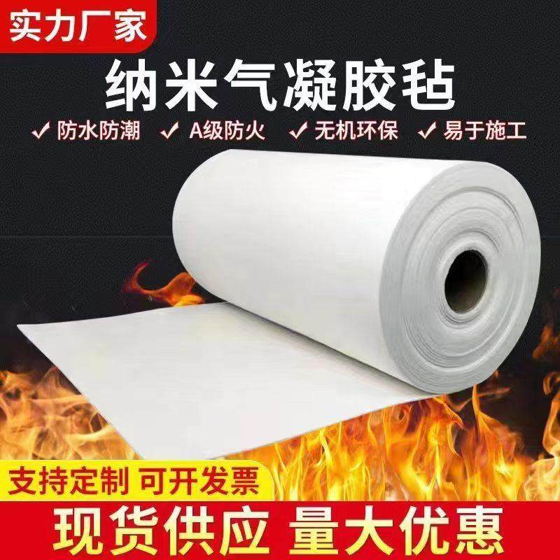 纳米气凝胶毡隔热毡板管道专用保温隔热片防腐隔热管道隔热保温套