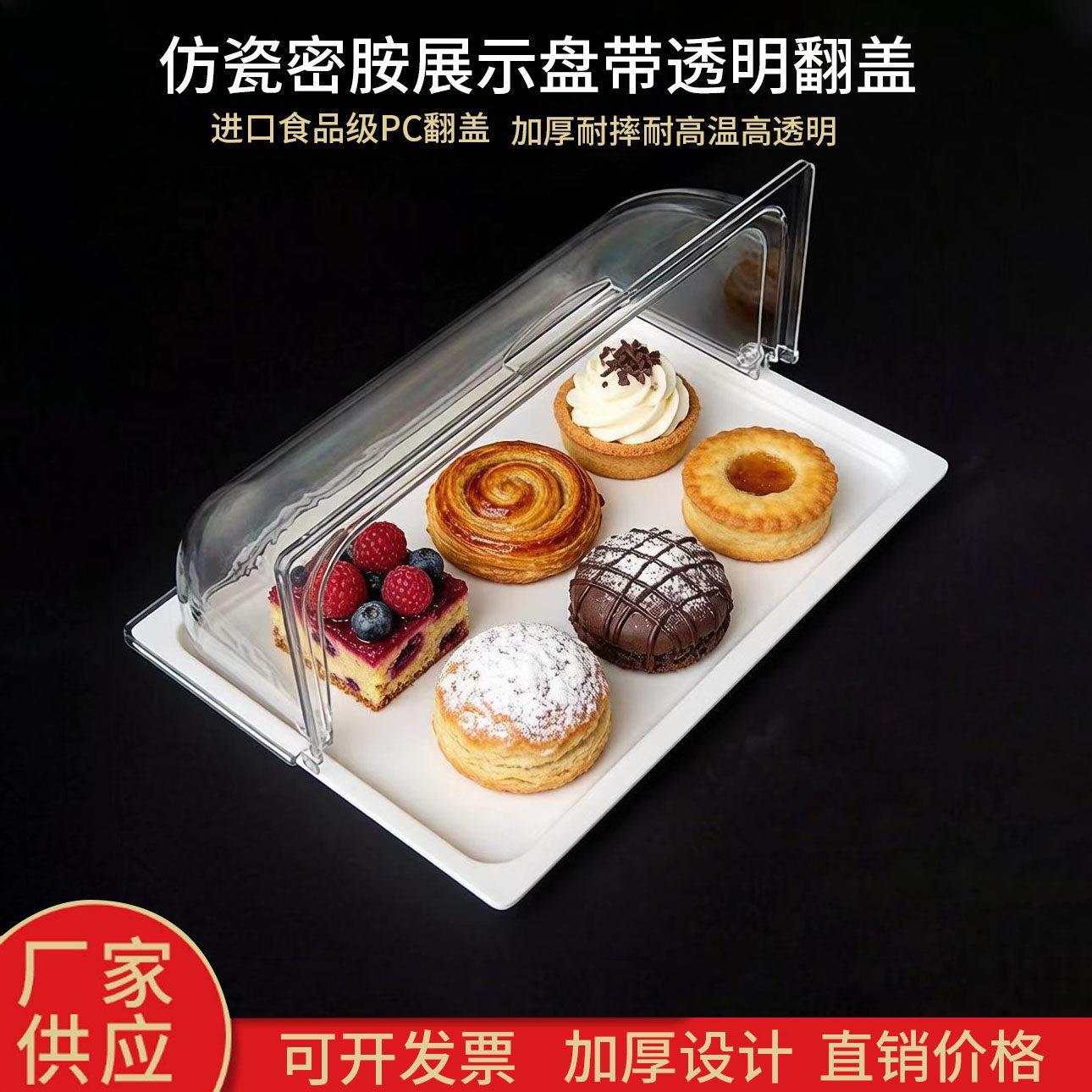 促销试吃盘带翻盖面包蛋糕水果食品展示盒仿瓷密胺自助餐盘保鲜盖