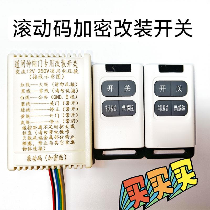 加密滚动码快速门栅栏机卷帘门自动门遥控器改装无线 线控制开 关
