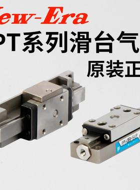 新时代原装 滑台导轨气缸PPTS PPT-SD10-5-10-20-PP-TP-LP-QR-QT